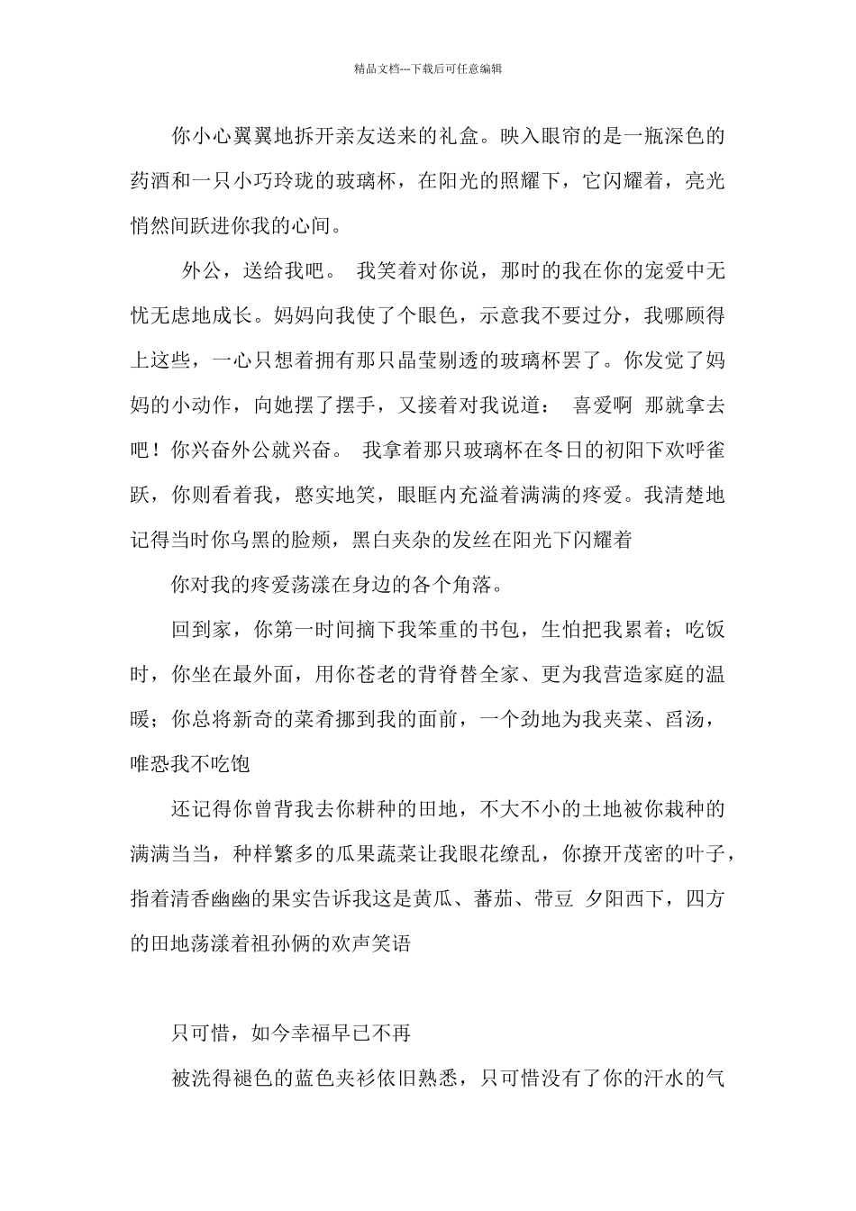 回到小学时代作文_第3页