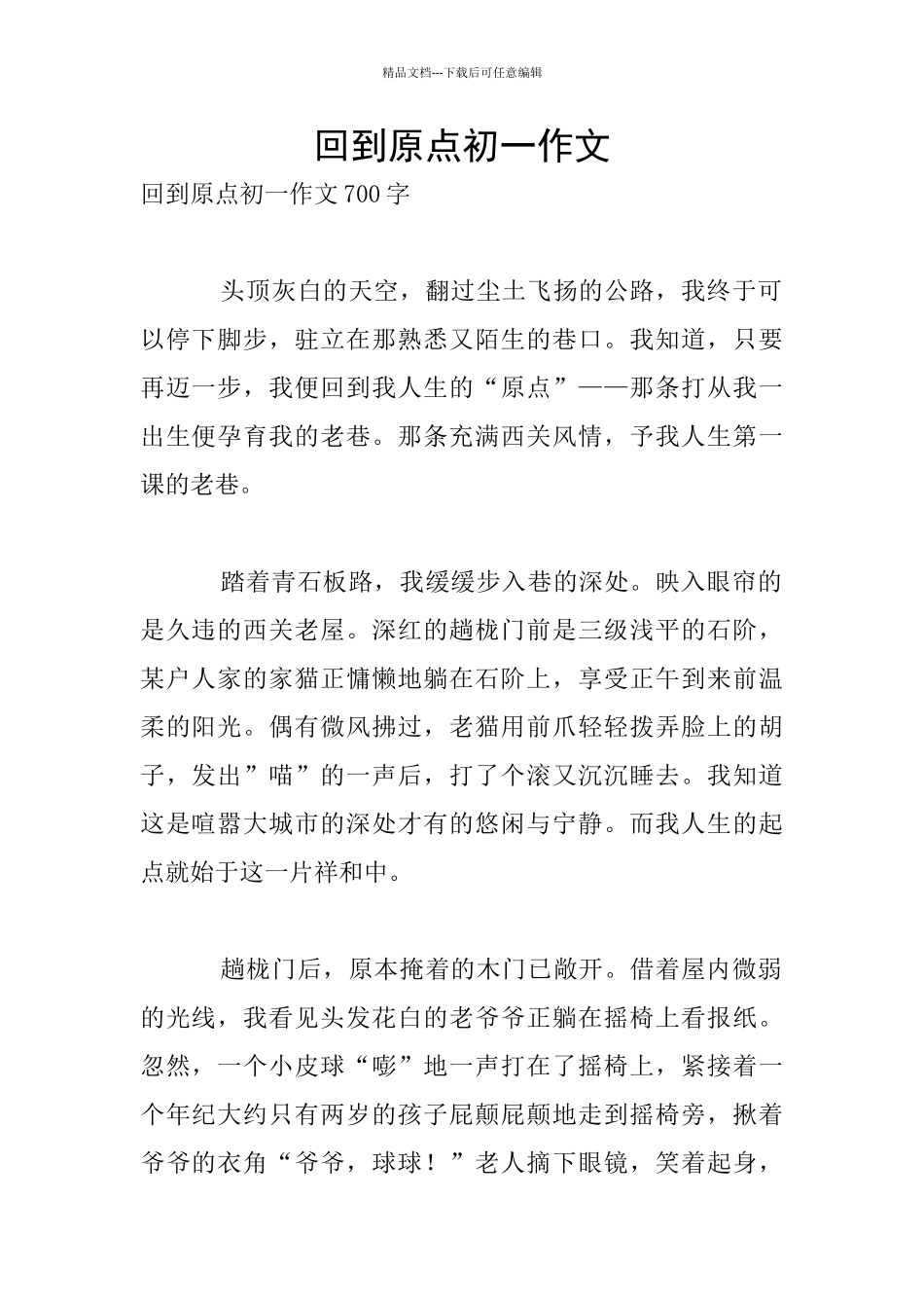 回到原点初一作文_第1页