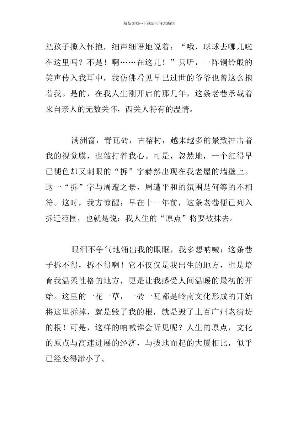 回到原点初一作文_第2页