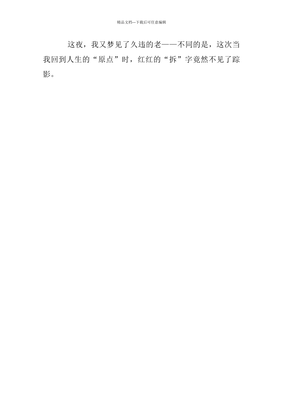 回到原点初一作文_第3页