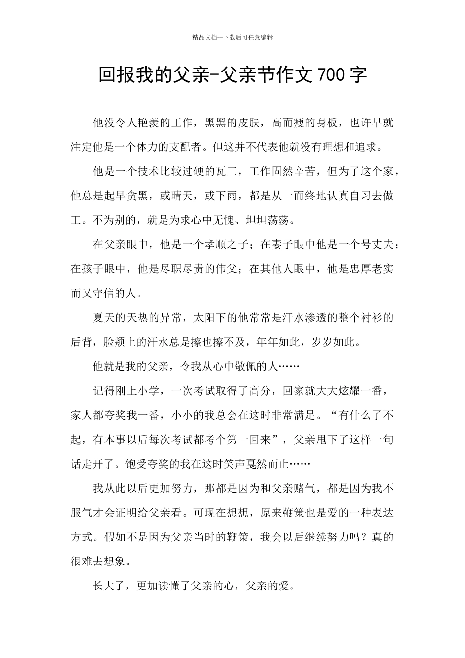 回报我的父亲_第1页