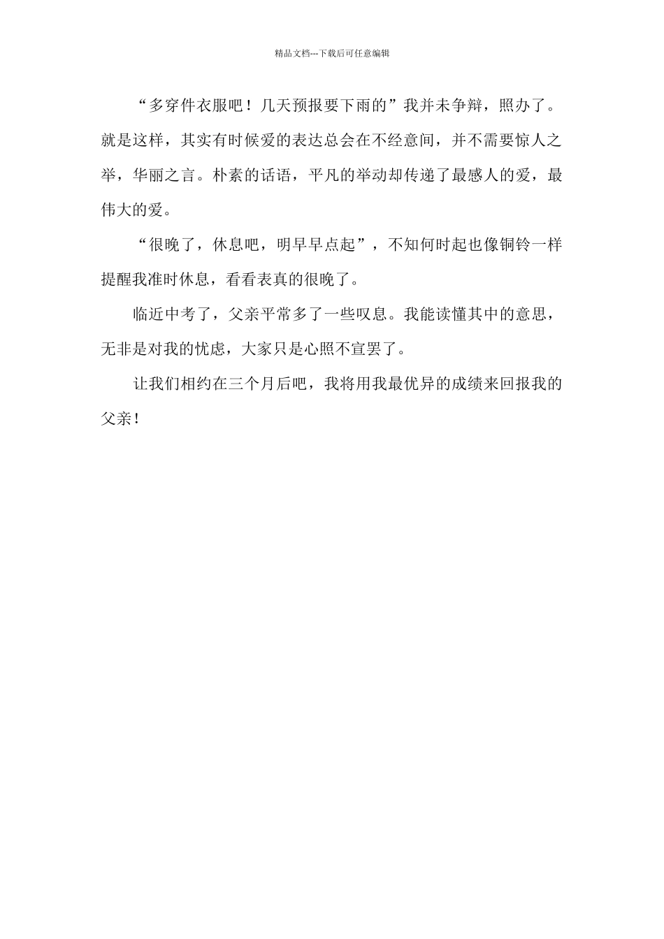 回报我的父亲_第2页