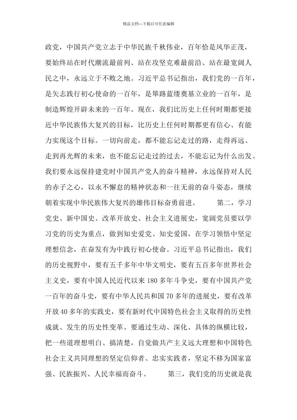 回望党史守初心_第2页