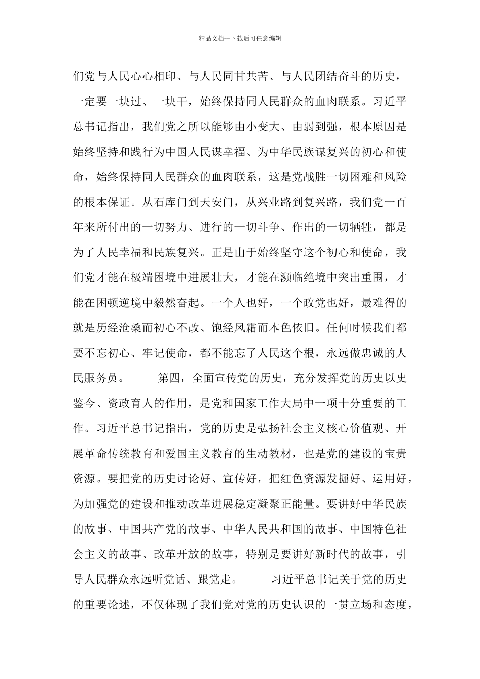 回望党史守初心_第3页