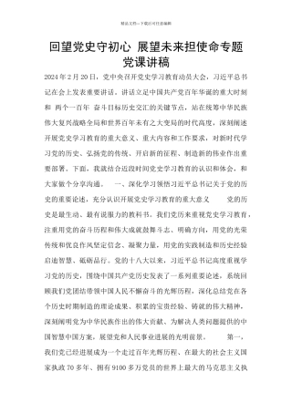 回望党史守初心