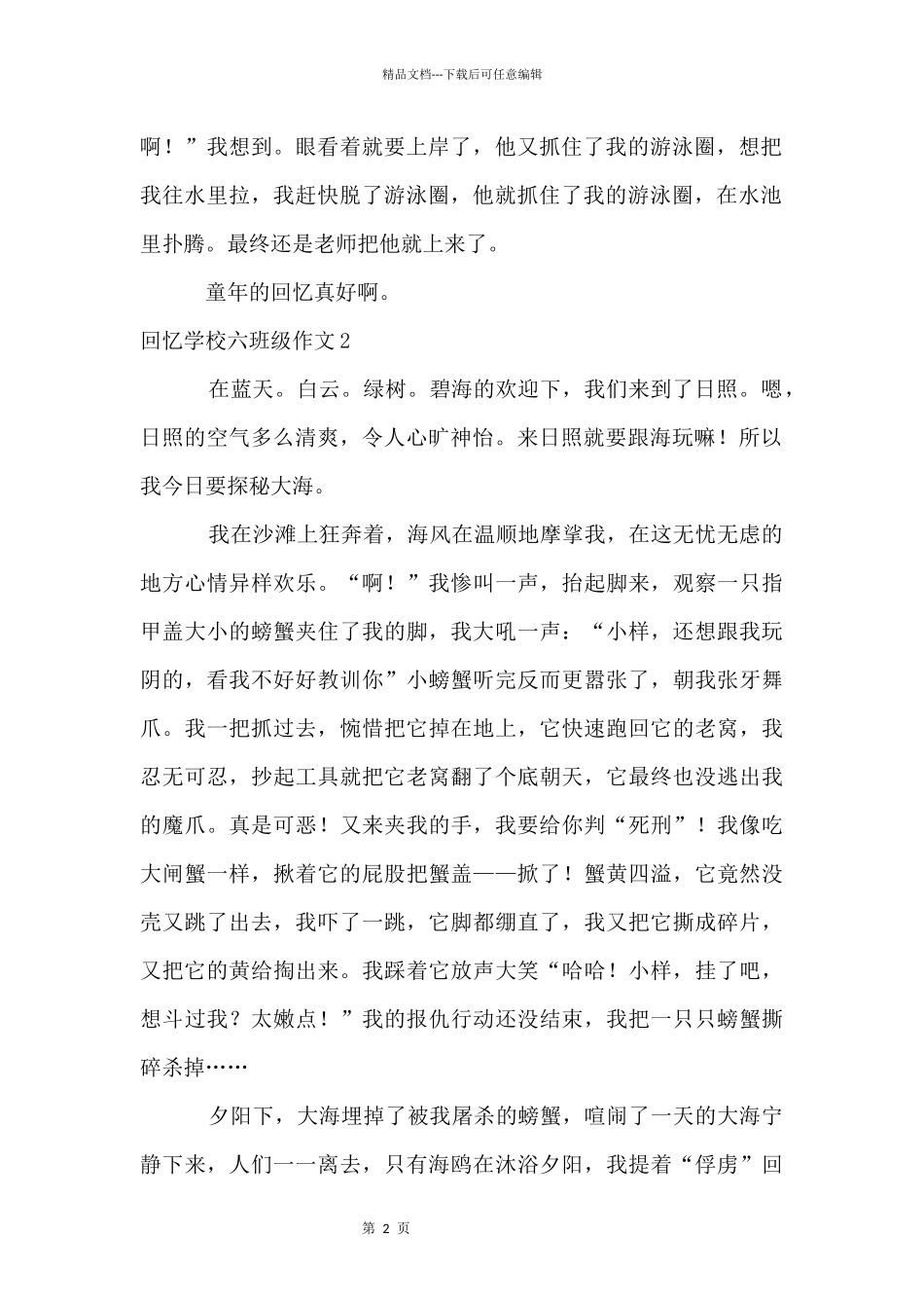 回忆小学六年级_第2页