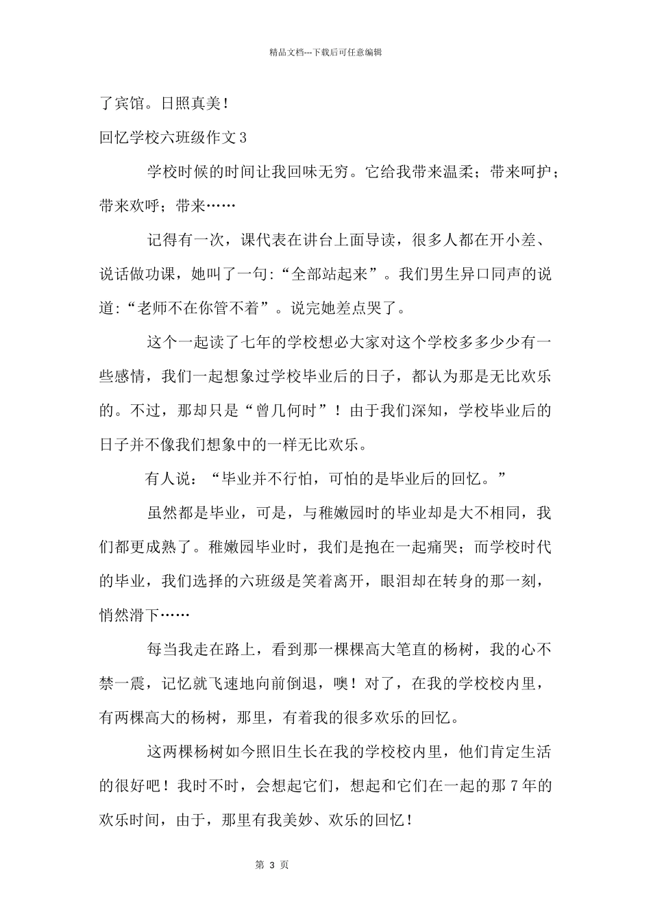 回忆小学六年级_第3页