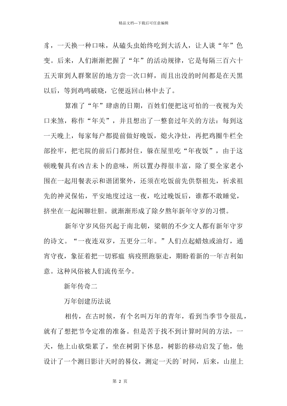 回家过年儿童画大全_第2页