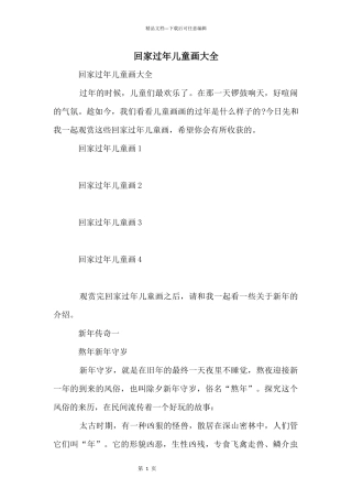 回家过年儿童画大全