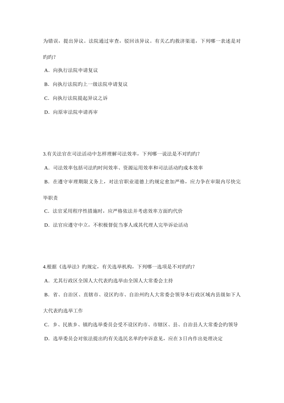 2025年福建省企业法律顾问考试综合法律考试试卷_第2页