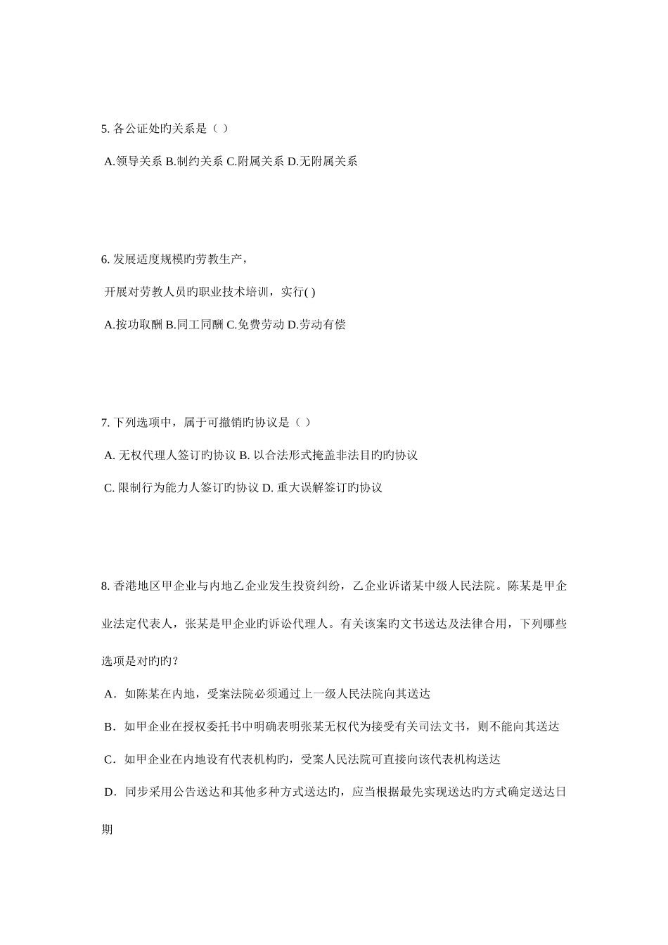 2025年福建省企业法律顾问考试综合法律考试试卷_第3页