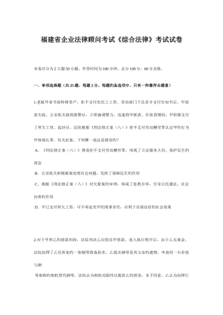 2025年福建省企业法律顾问考试综合法律考试试卷
