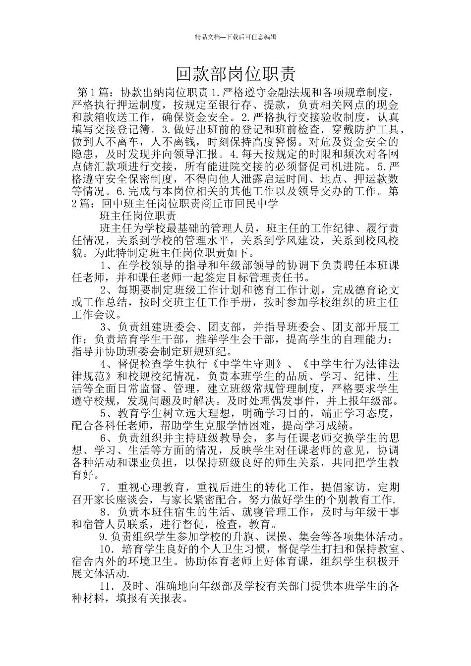 回款部岗位职责_第1页