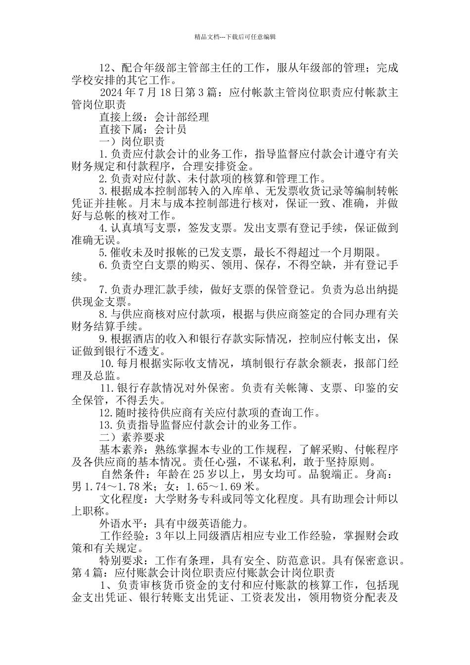 回款部岗位职责_第2页