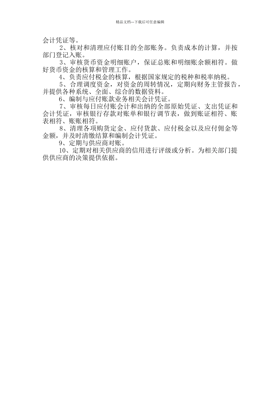 回款部岗位职责_第3页