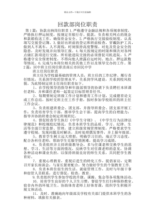 回款部岗位职责