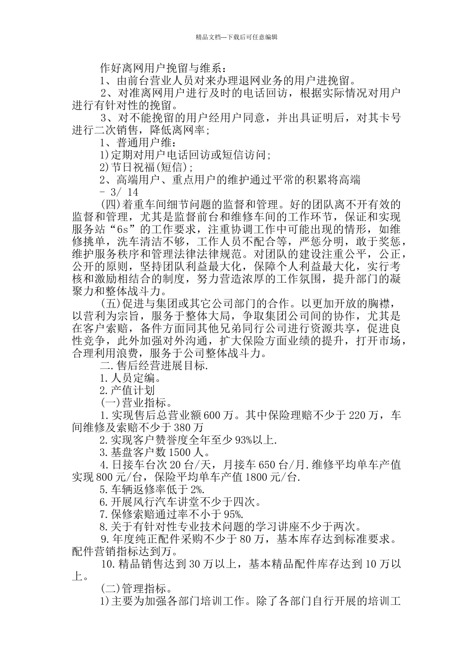 回访工作计划_第2页