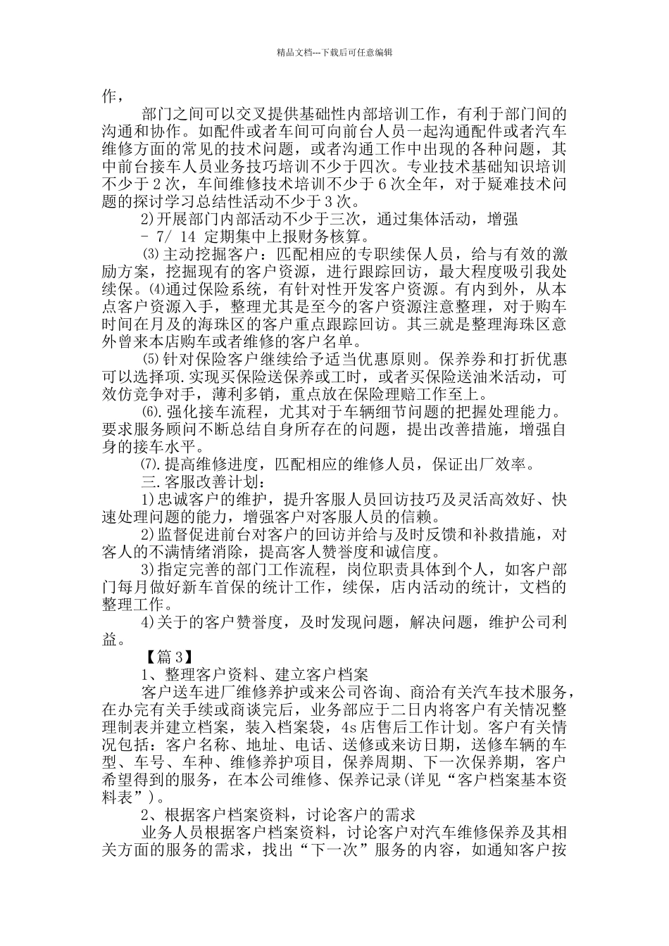 回访工作计划_第3页