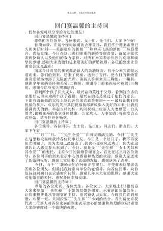 回门宴温馨的主持词