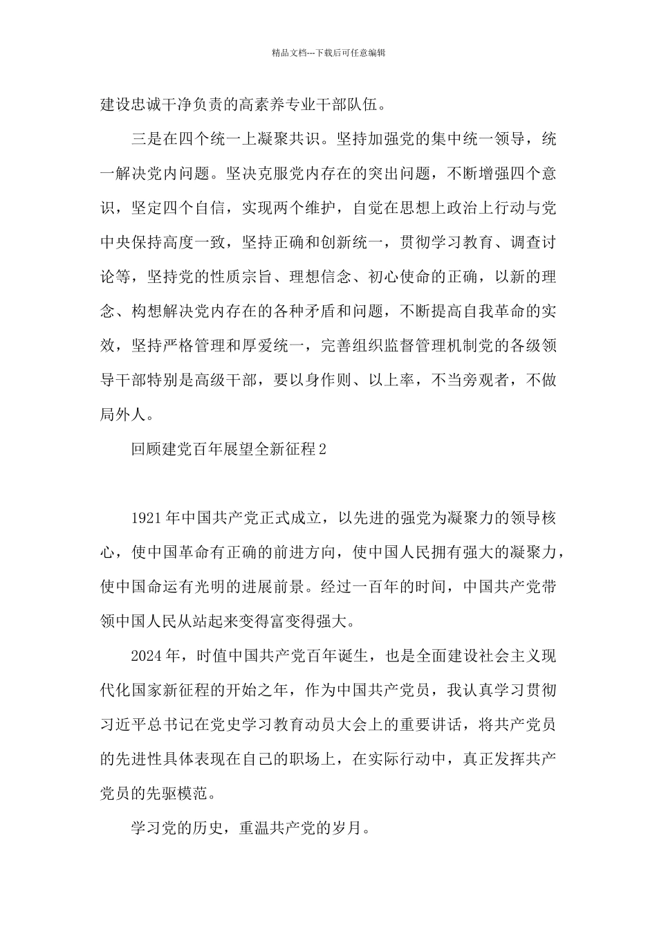 回顾建党百年展望全新征程三篇_第2页