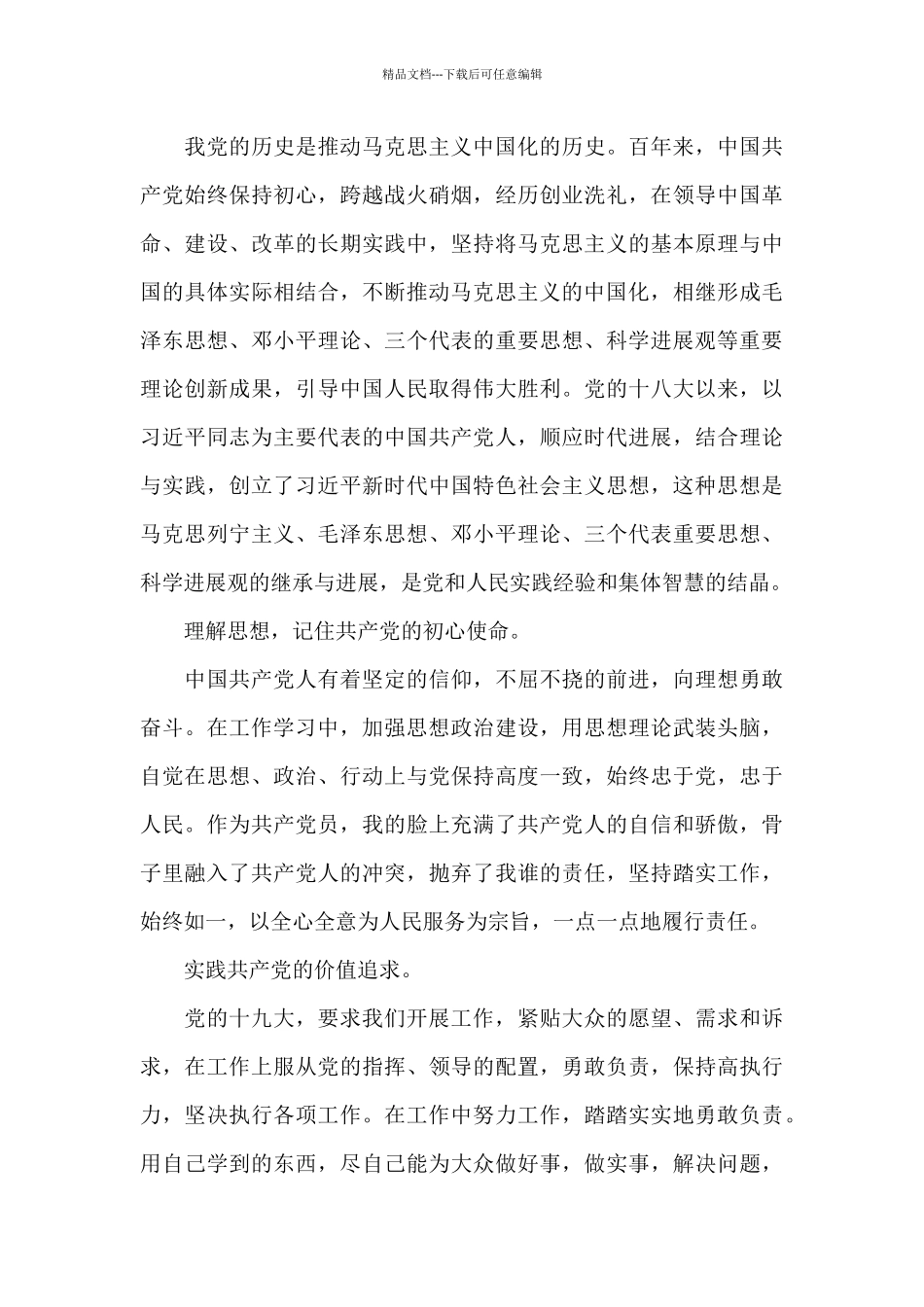 回顾建党百年展望全新征程三篇_第3页