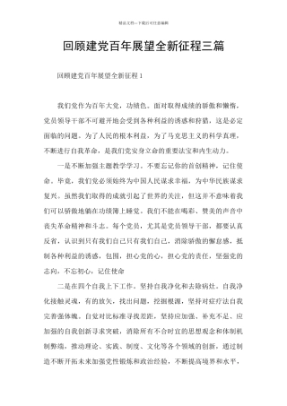 回顾建党百年展望全新征程三篇