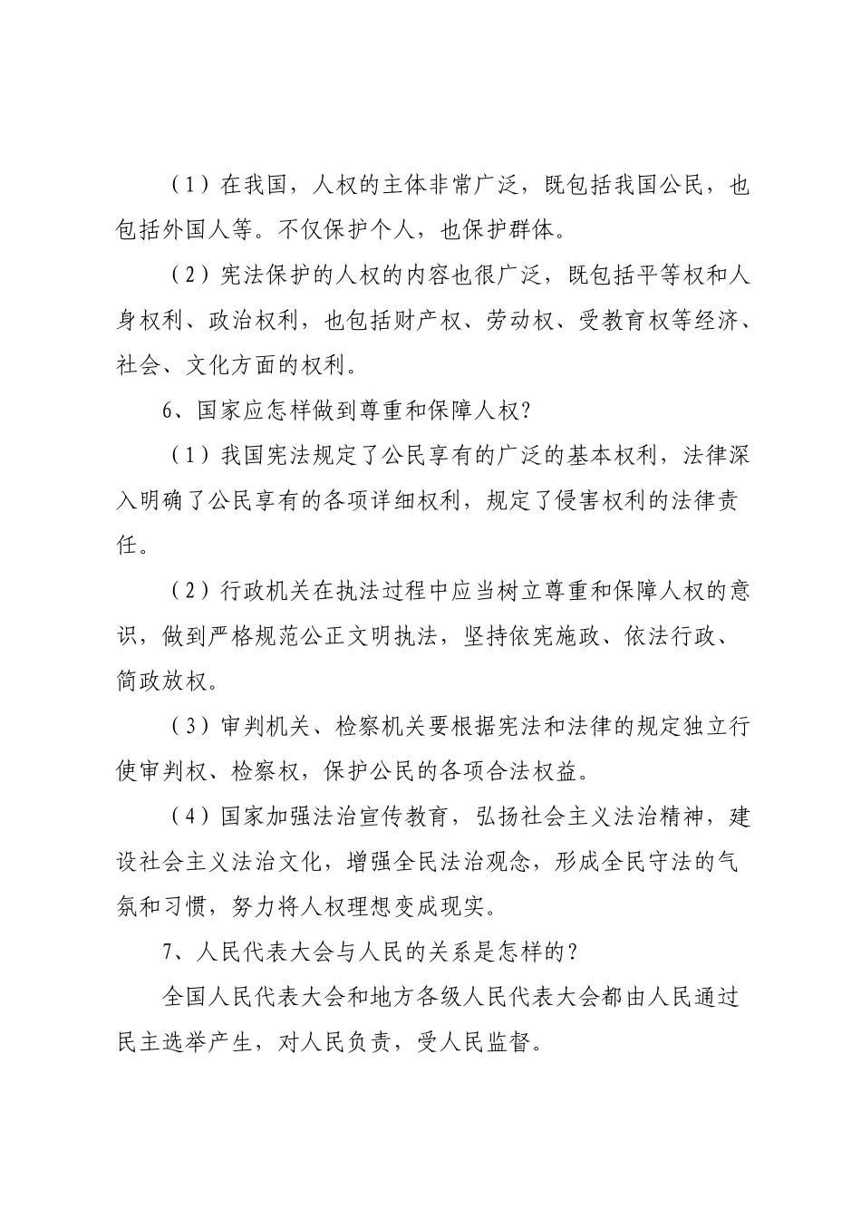 2025年《道德与法治》八年级下册必背知识点教学文稿_第3页