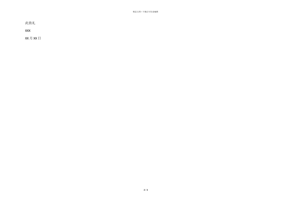 因个人考研的辞职信_第2页