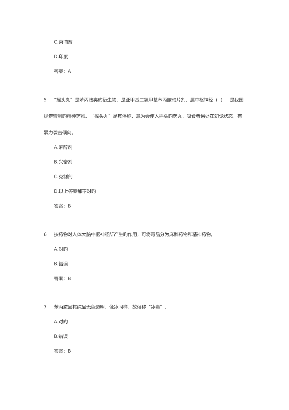 2025年禁毒知识竞赛答案_第2页