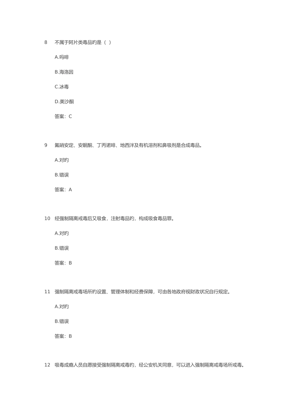 2025年禁毒知识竞赛答案_第3页