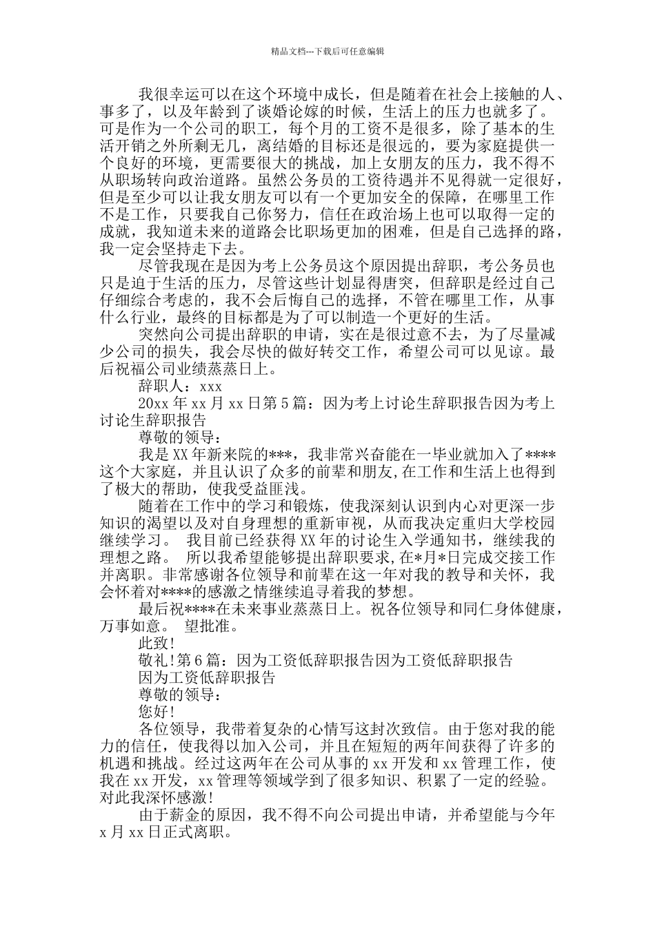 因为学车而辞职辞职报告_第2页