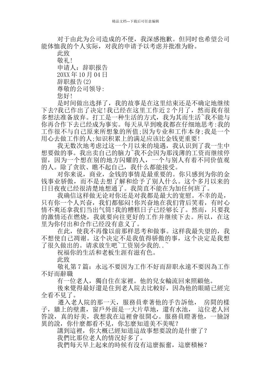 因为学车而辞职辞职报告_第3页