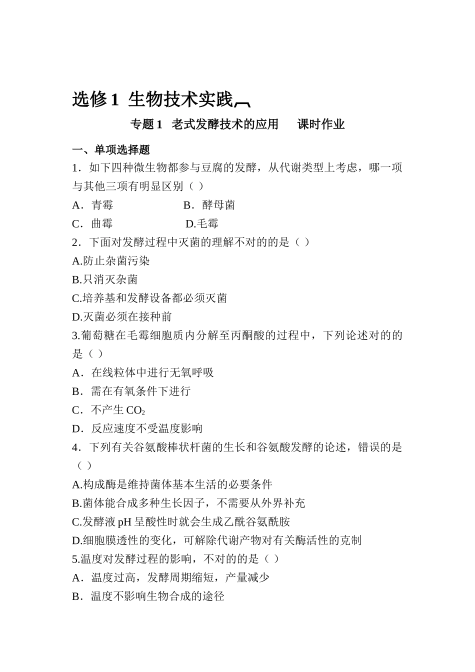 2025年高一生物下册知识点习题_第1页