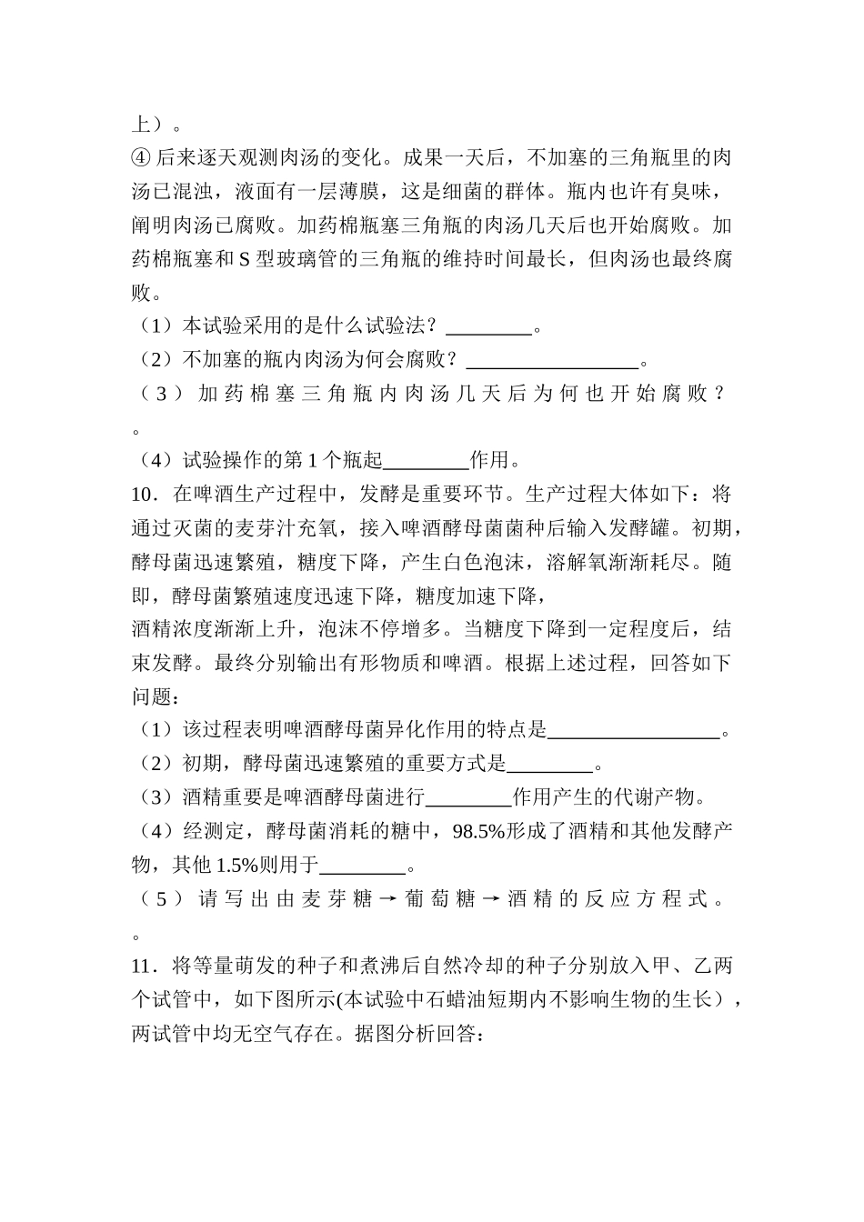 2025年高一生物下册知识点习题_第3页