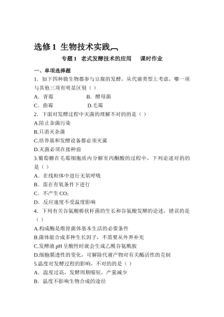2025年高一生物下册知识点习题