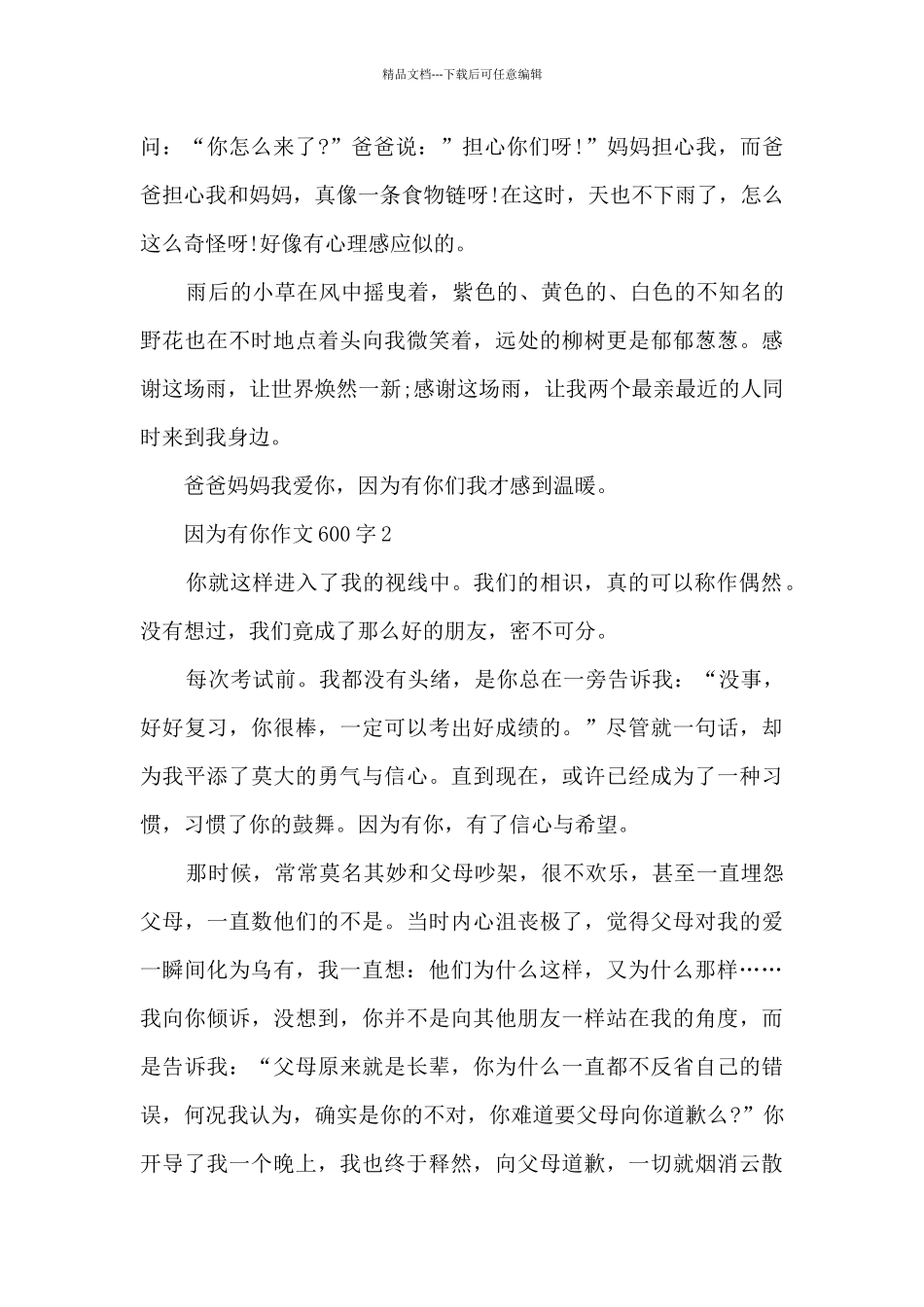 因为有你作文600字10篇范文_第2页