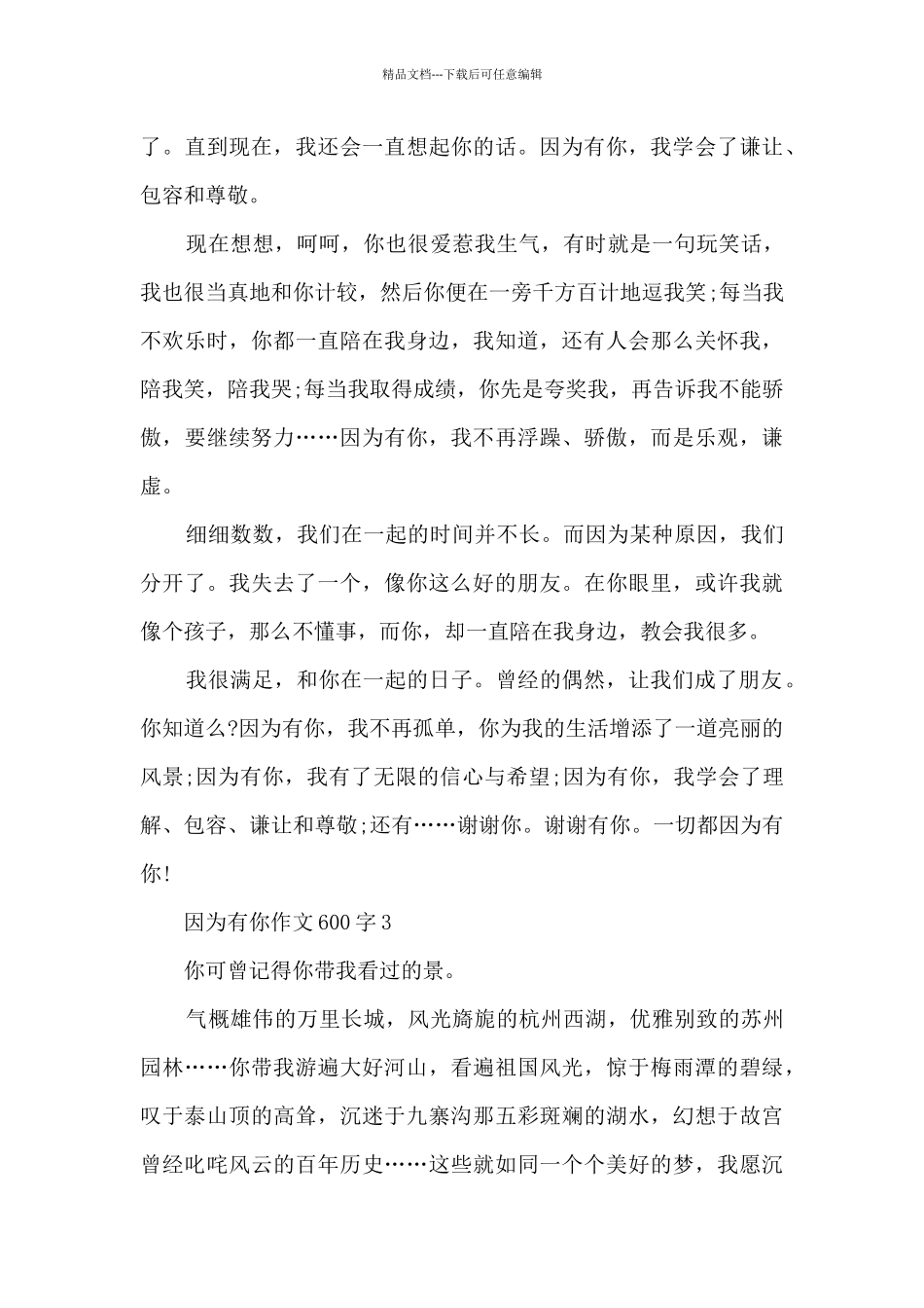 因为有你作文600字10篇范文_第3页
