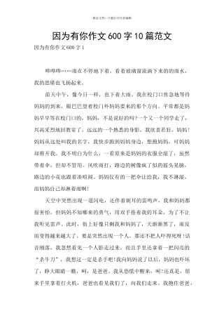 因为有你作文600字10篇范文