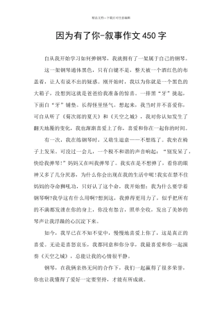 因为有了你-叙事作文450字