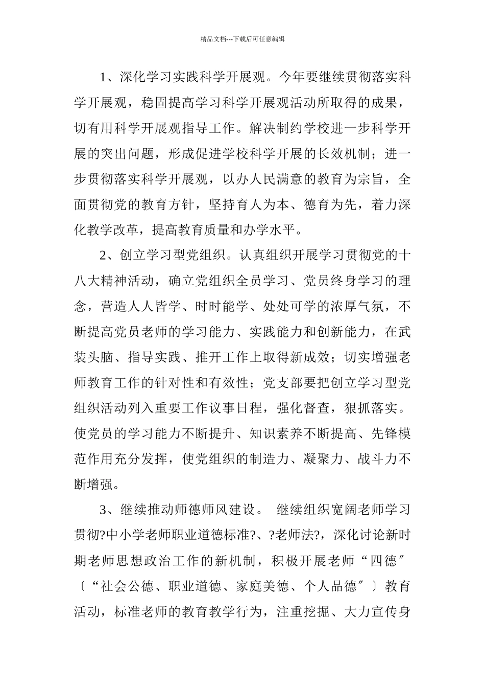 回族学校度党支部工作计划_第2页