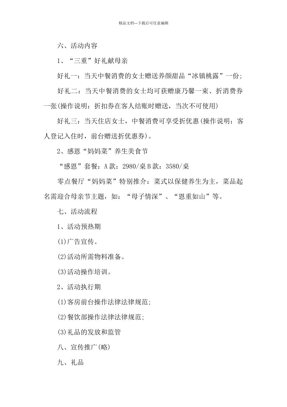 回馈母亲节活动方案_第2页