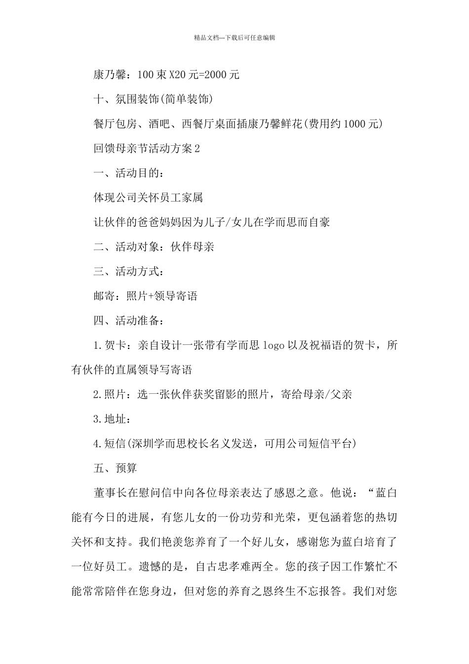 回馈母亲节活动方案_第3页