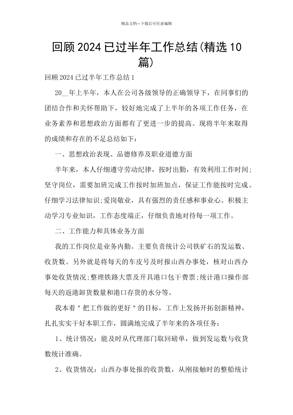 回顾2024已过半年工作总结_第1页