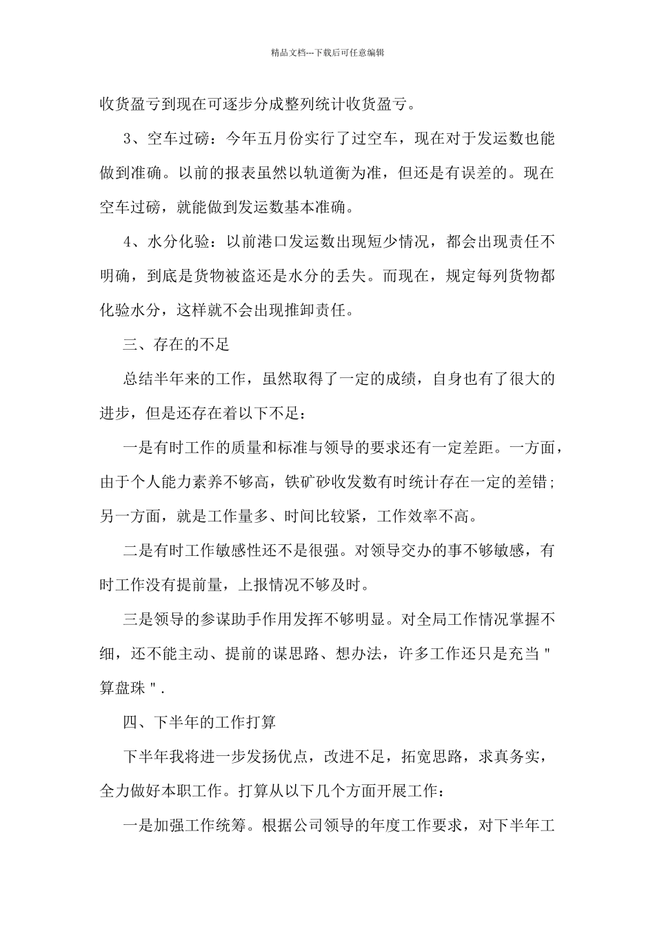 回顾2024已过半年工作总结_第2页