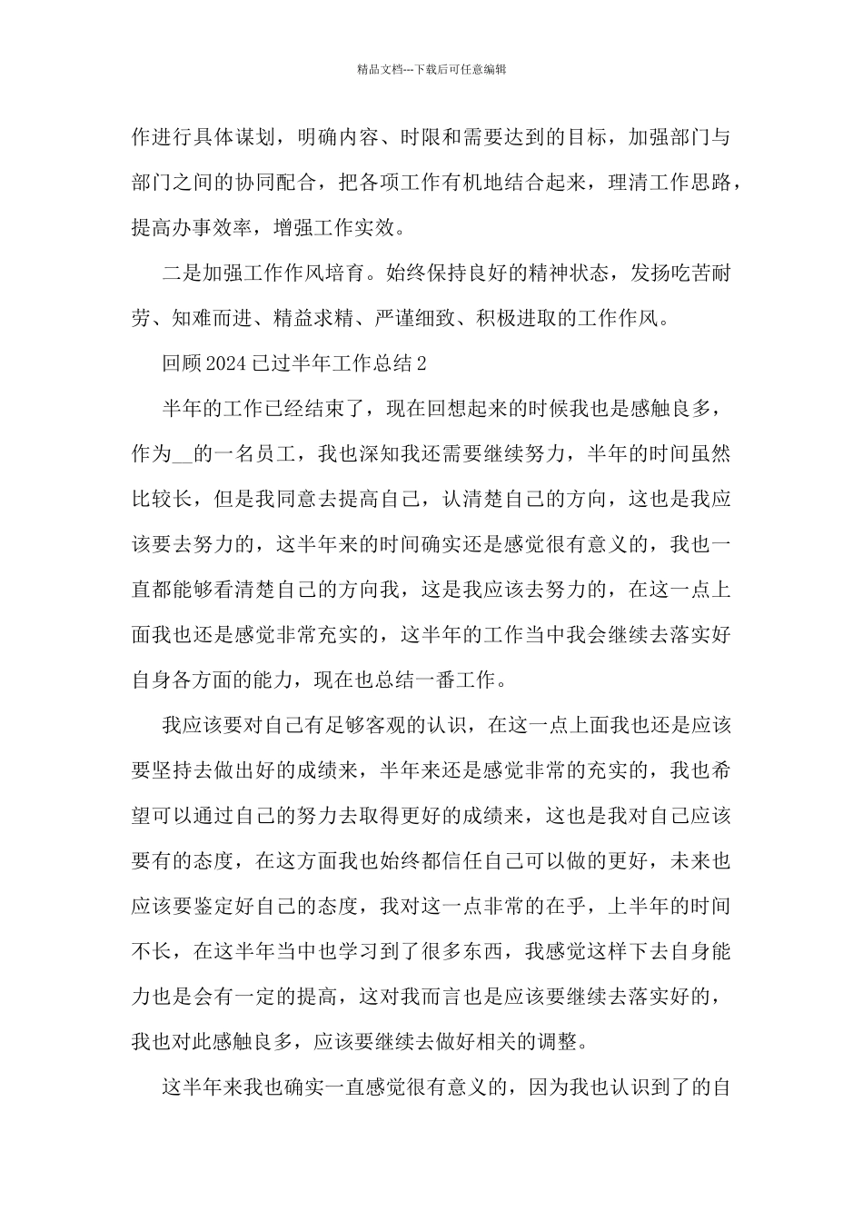 回顾2024已过半年工作总结_第3页