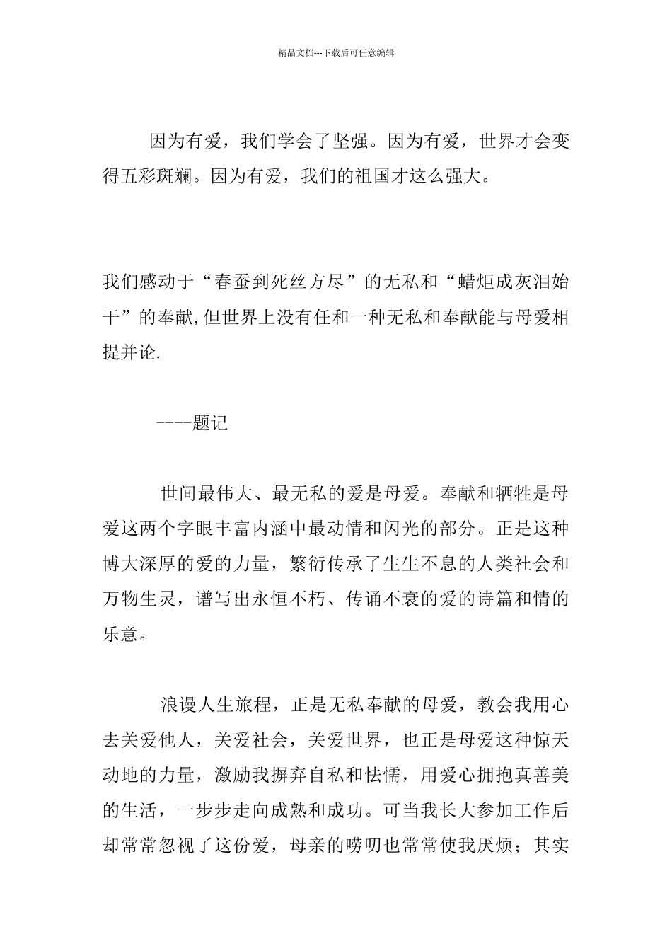 因为有爱七年级作文_第2页