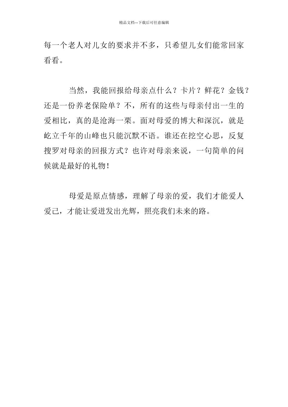 因为有爱七年级作文_第3页