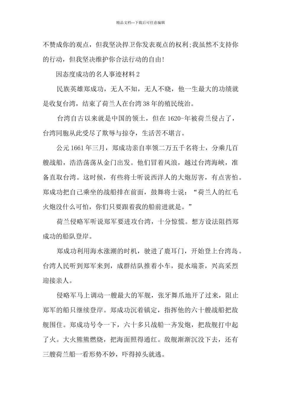 因态度成功的名人事迹材料_第3页