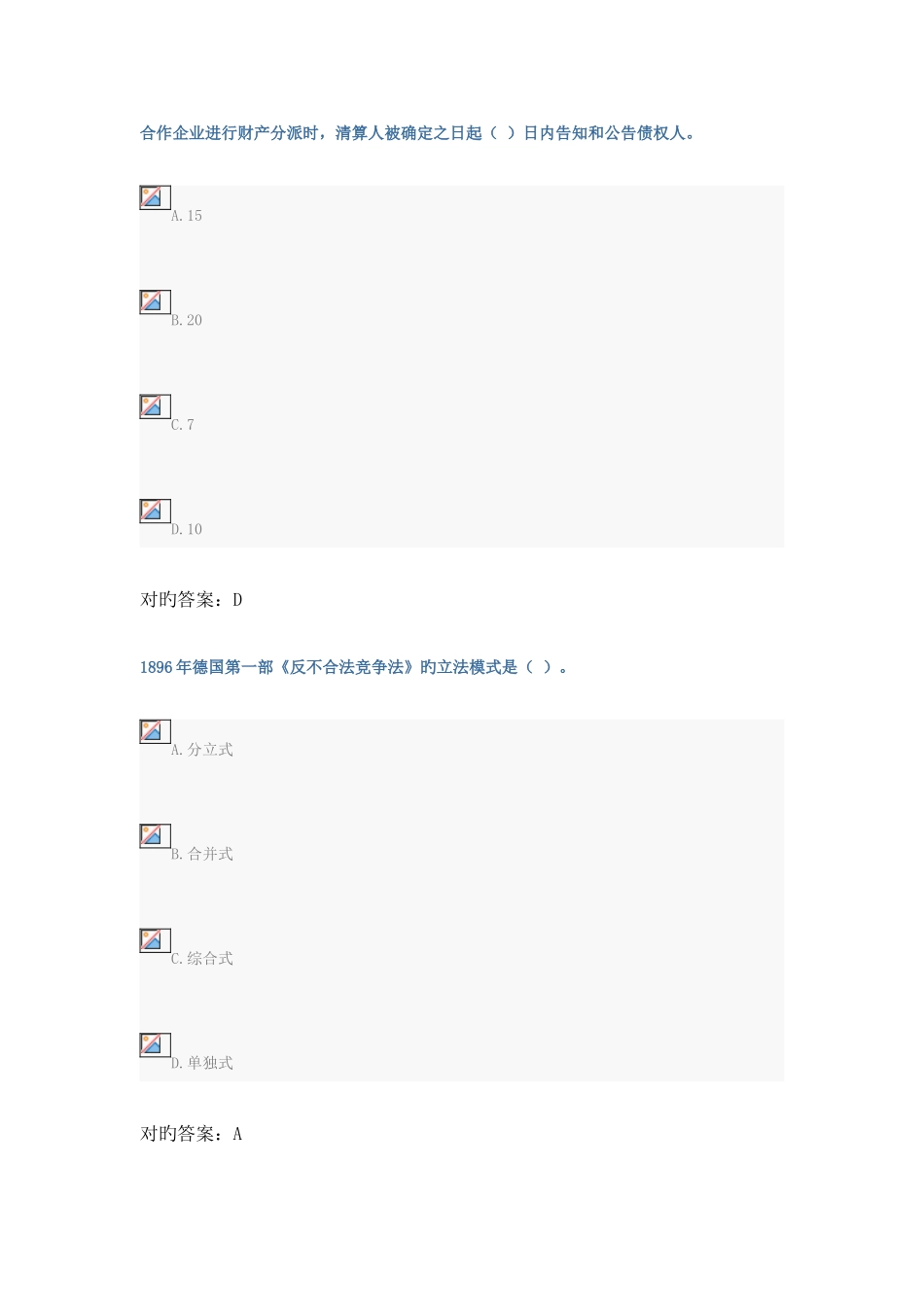 2025年山东会计继续教育经济法答案_第2页