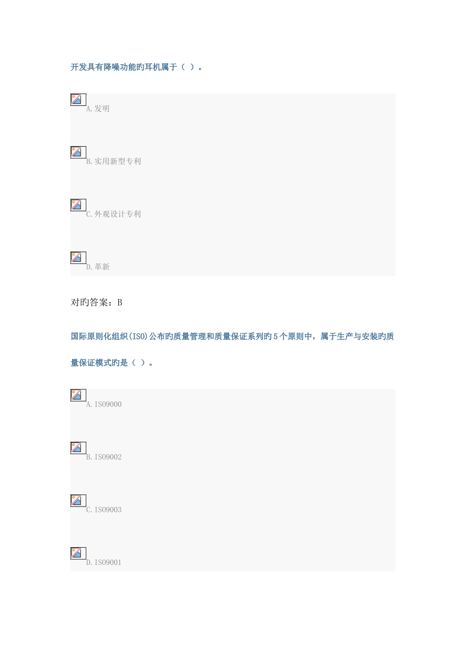 2025年山东会计继续教育经济法答案_第3页